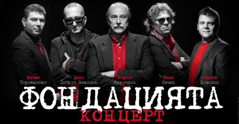 13.05.2016г. - Дупница - ФОНДАЦИЯТА
