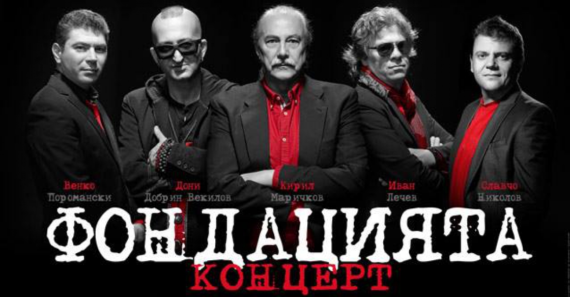 13.05.2016г. - Дупница - ФОНДАЦИЯТА