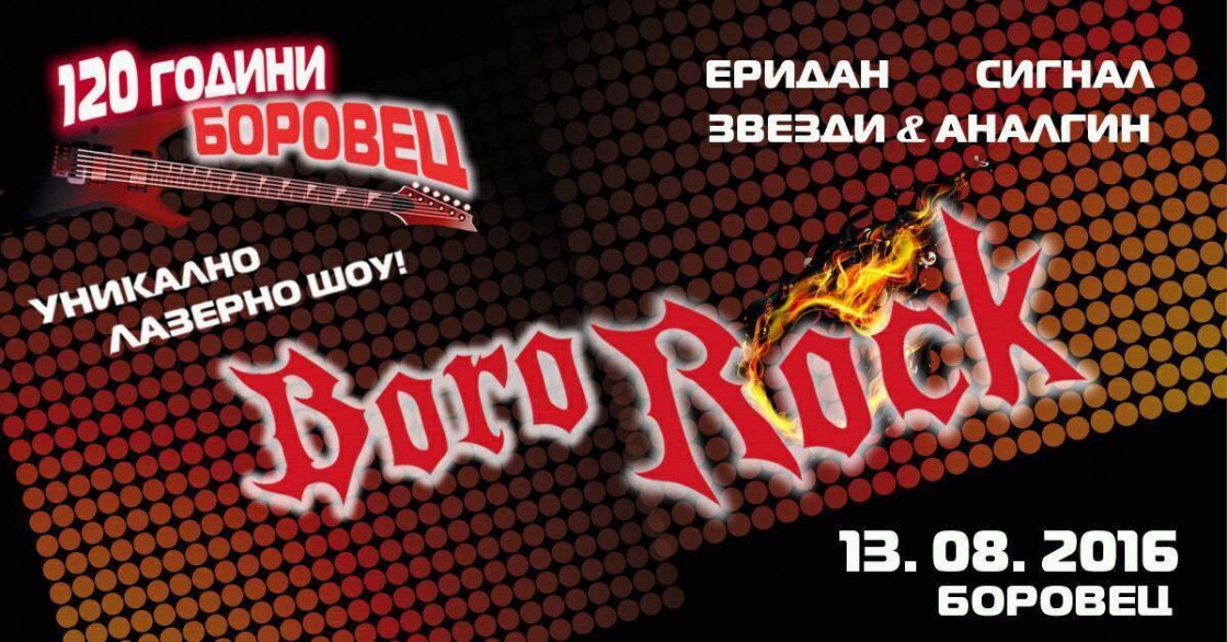 BORO ROCK 120 години Боровец  13.08.2016 Боровец