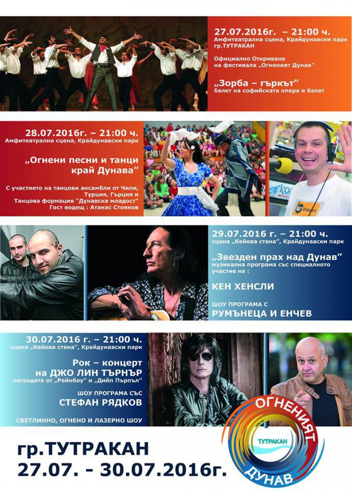 &quot;ОГНЕНИЯТ ДУНАВ&quot; 2016 от 27.07-30.07.2016г ОЧАКВАМЕ ВИ