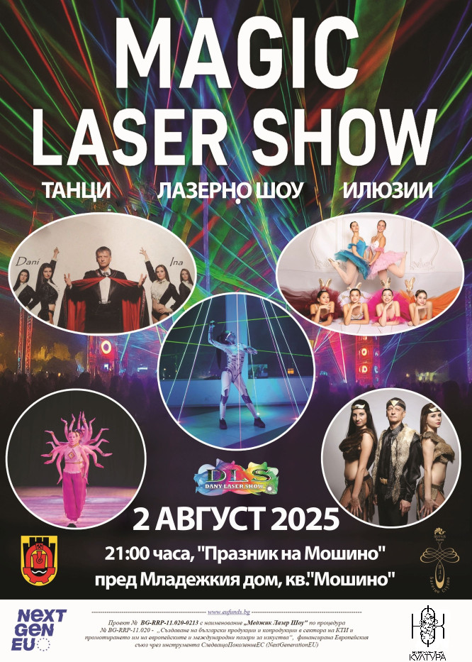 Magic laser show Pernik